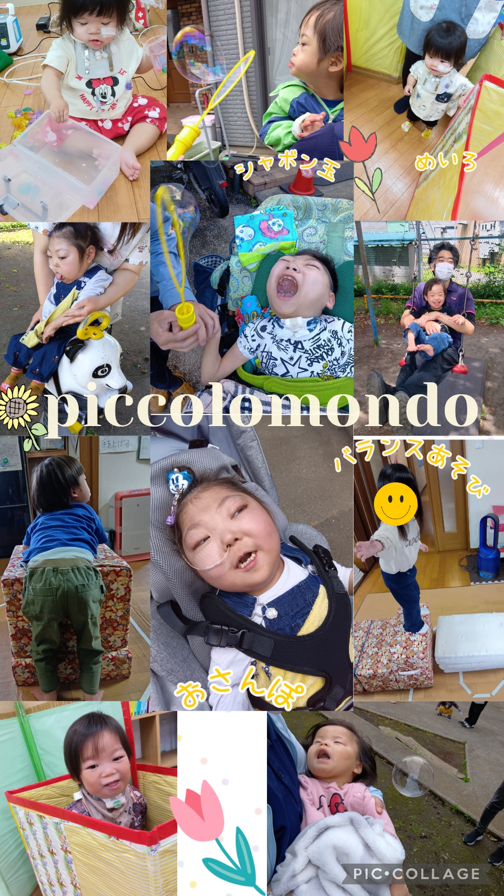 ぴっころもんどでの日常